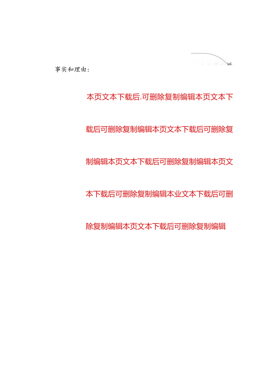 2024离婚起诉状（最新版）1.docx_第2页