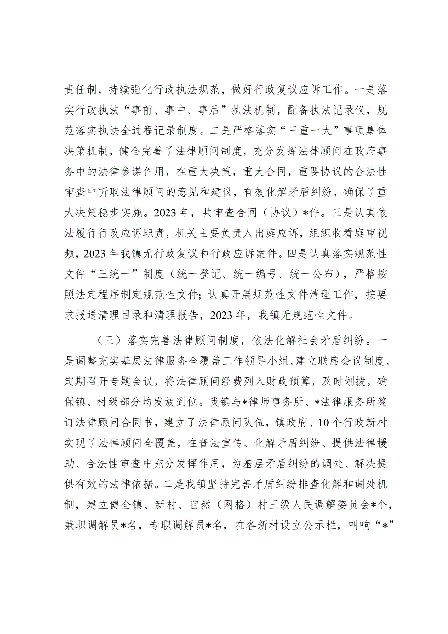 乡镇2023年度法治政府建设情况的报告&某国企公司党委书记2023年主题教育专题民主生活会个人对照检查材料.docx_第2页