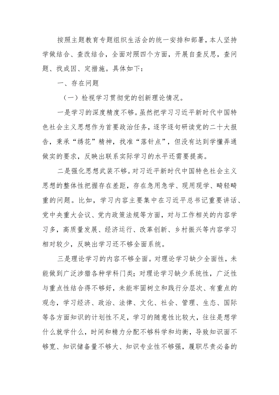 2023年度教育专题组织生活个人检查材料（四个方面）发言提纲班子六个方面.docx_第1页