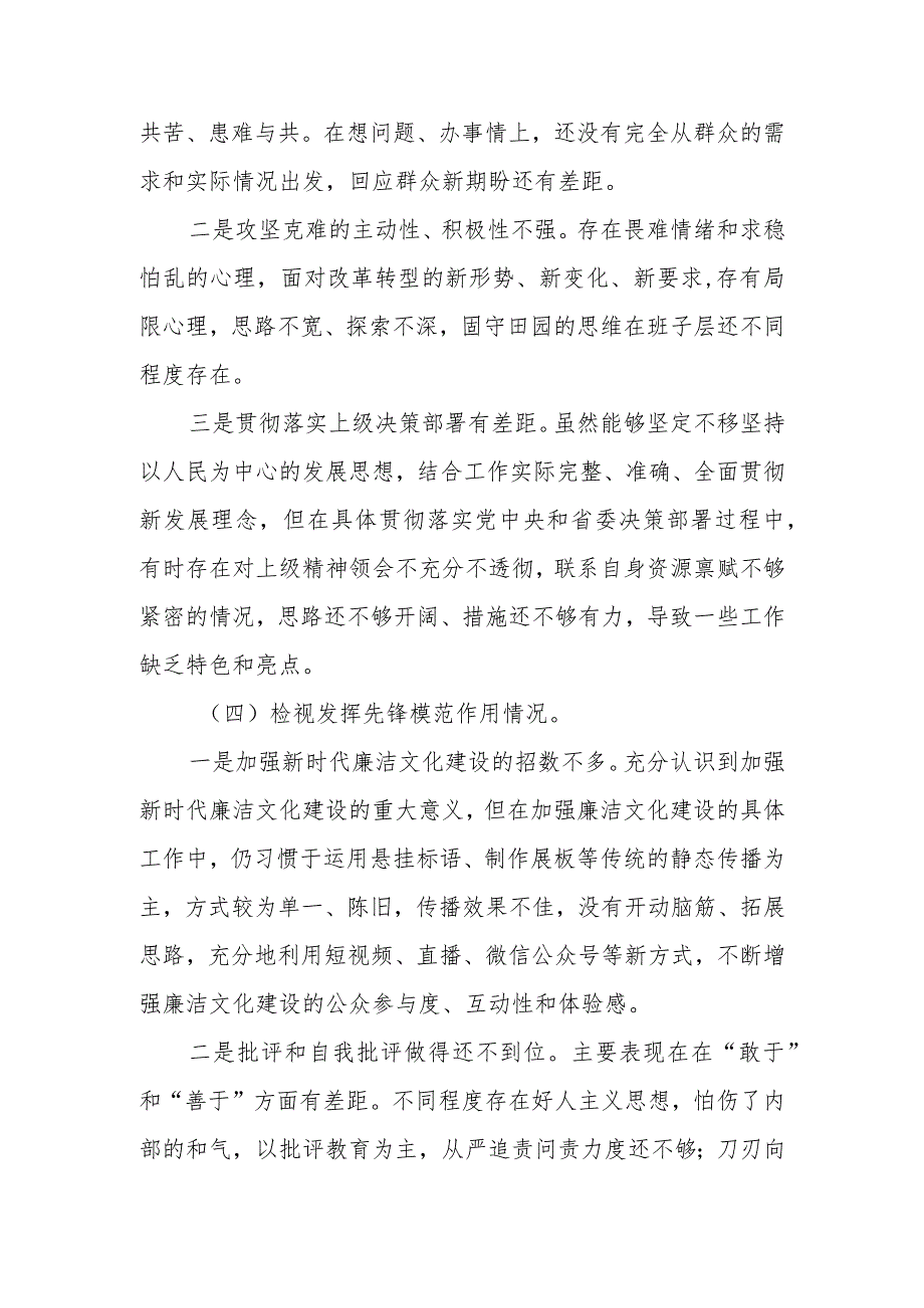 2023年度教育专题组织生活个人检查材料（四个方面）发言提纲班子六个方面.docx_第3页