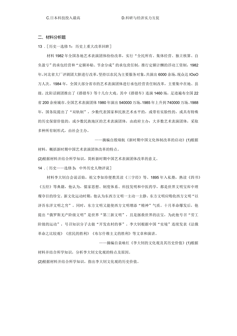 2023届四川省成都市树德中学第三次诊断性模拟考试文科综合试题.docx_第3页