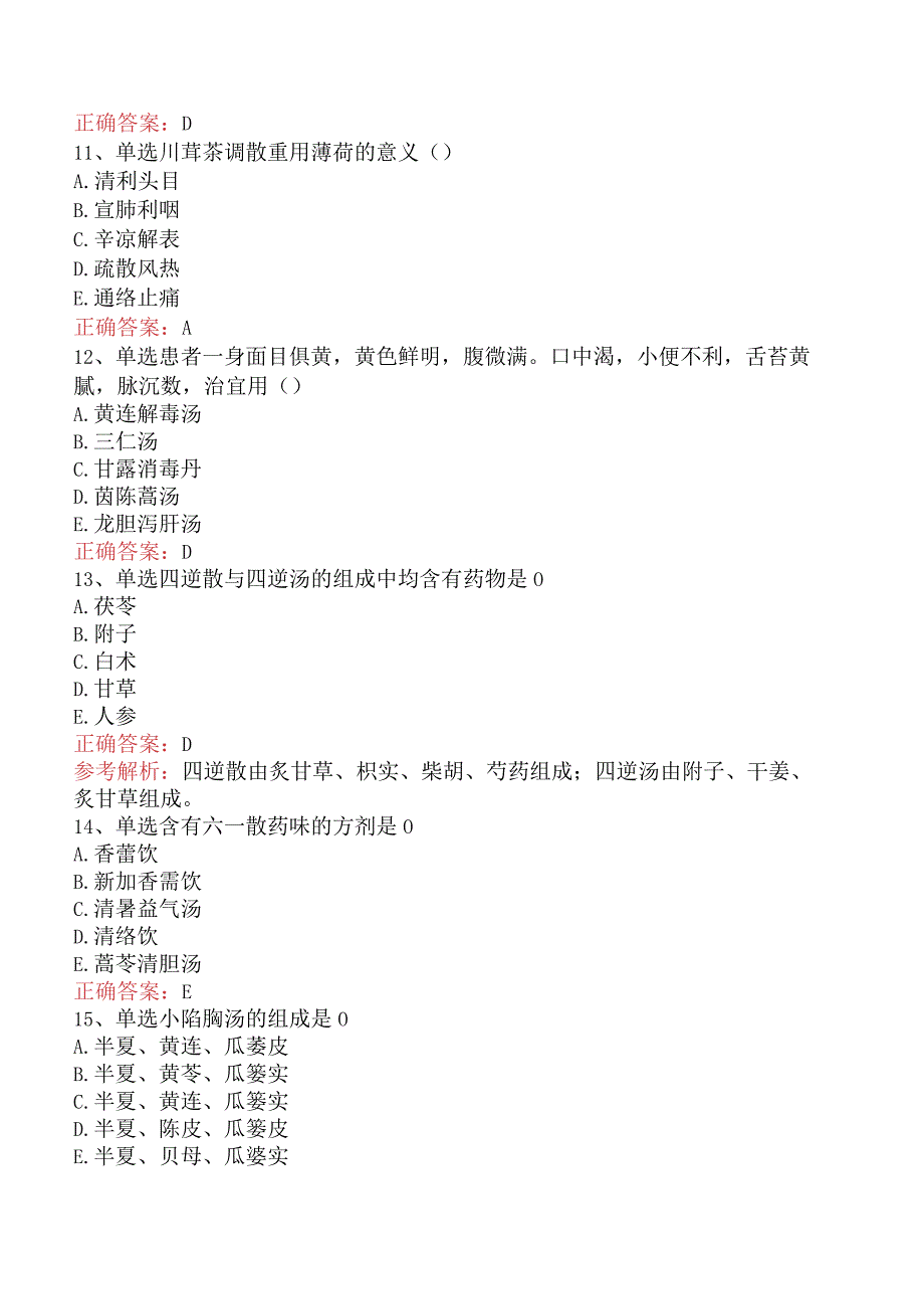 中医耳鼻喉科(医学高级)：方剂学考试题库（题库版）.docx_第3页