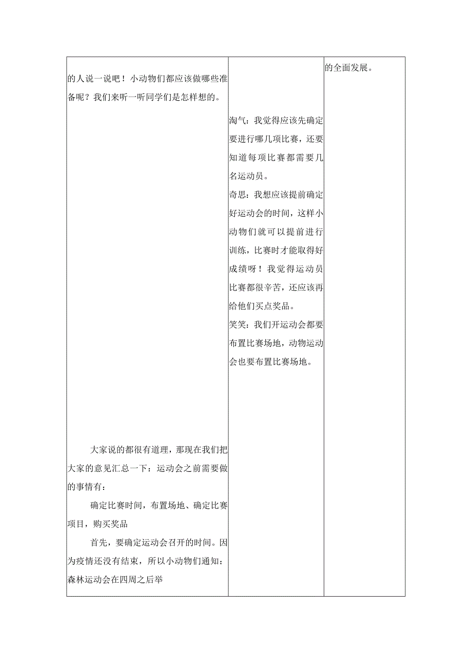 二年级综合实践活动课案例《2—5的乘法口诀》.docx_第3页