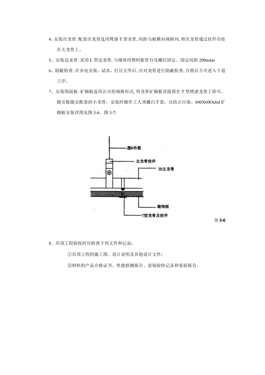 22建筑工程矿棉板吊顶工程技术交底模板.docx_第2页