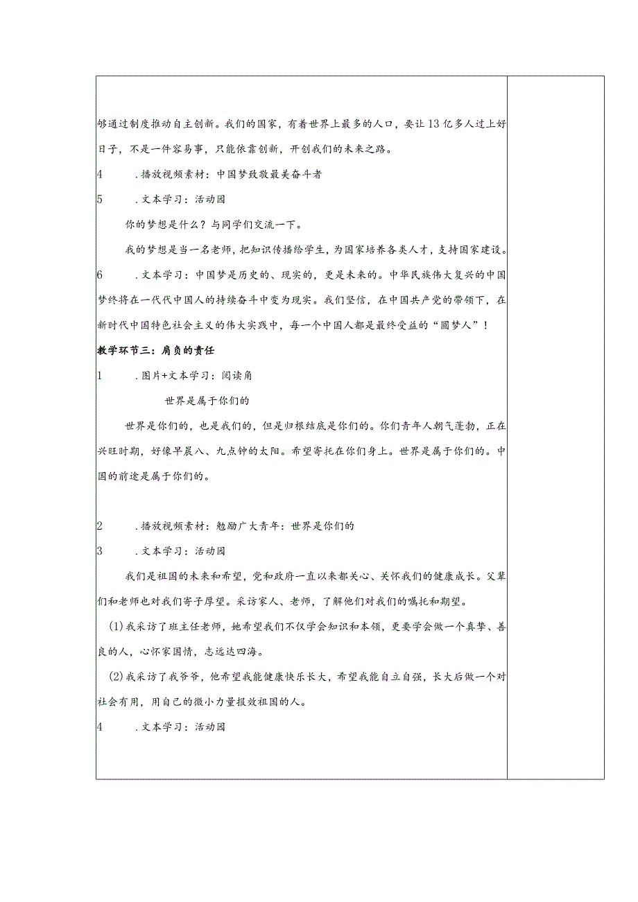 五年级下册道德与法治第12课《富起来到强起来》教案教学设计（第3课时）.docx_第3页