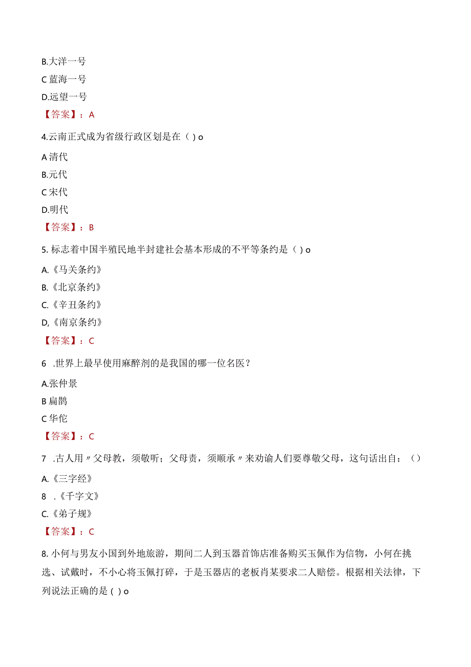 2023年温州市龙湾区瑶溪街道工作人员招聘考试试题真题.docx_第2页