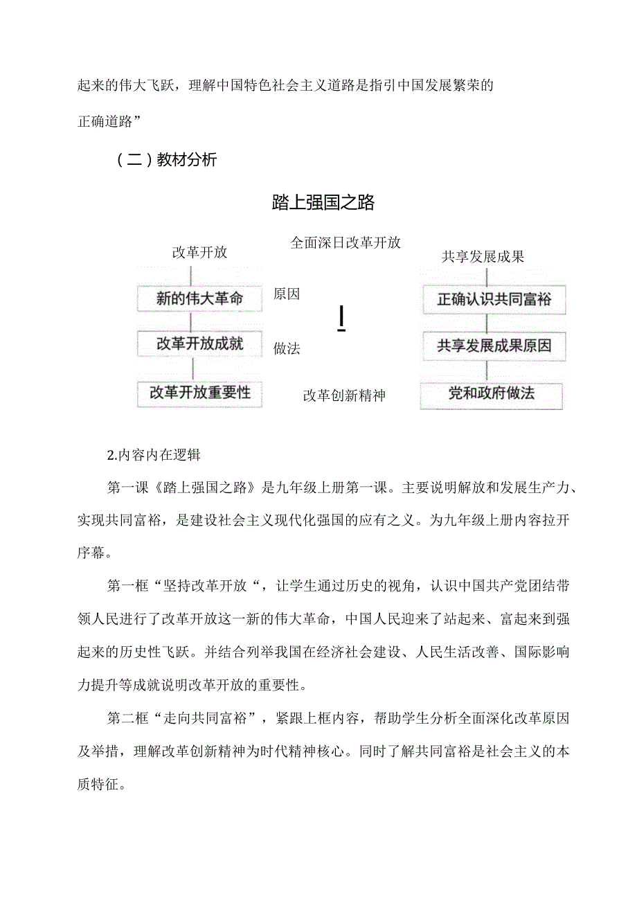 九上道德与法治《踏上强国之路》单元作业设计(优质案例12页).docx_第2页