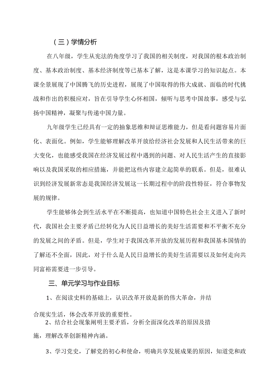 九上道德与法治《踏上强国之路》单元作业设计(优质案例12页).docx_第3页