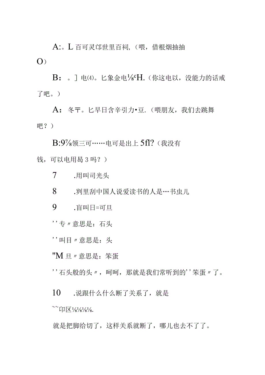 30个好玩的韩语惯用语.docx_第2页