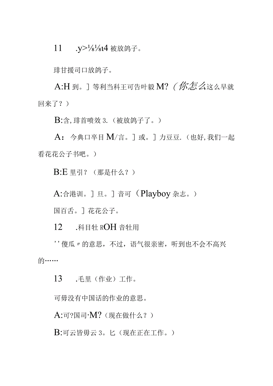 30个好玩的韩语惯用语.docx_第3页