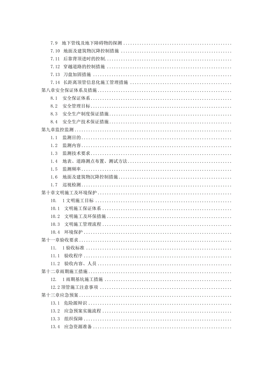 【精品】顶管专项施工方案.docx_第2页