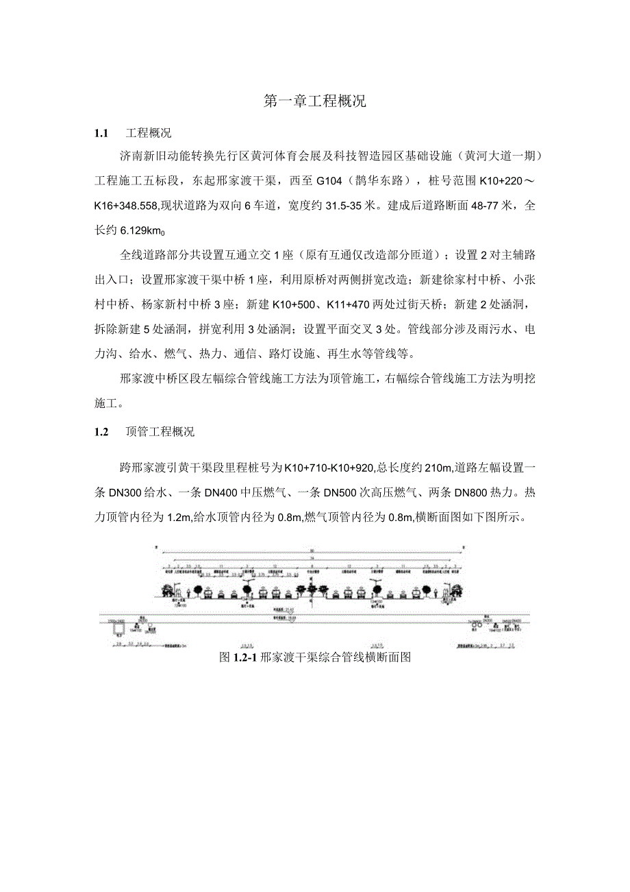 【精品】顶管专项施工方案.docx_第3页