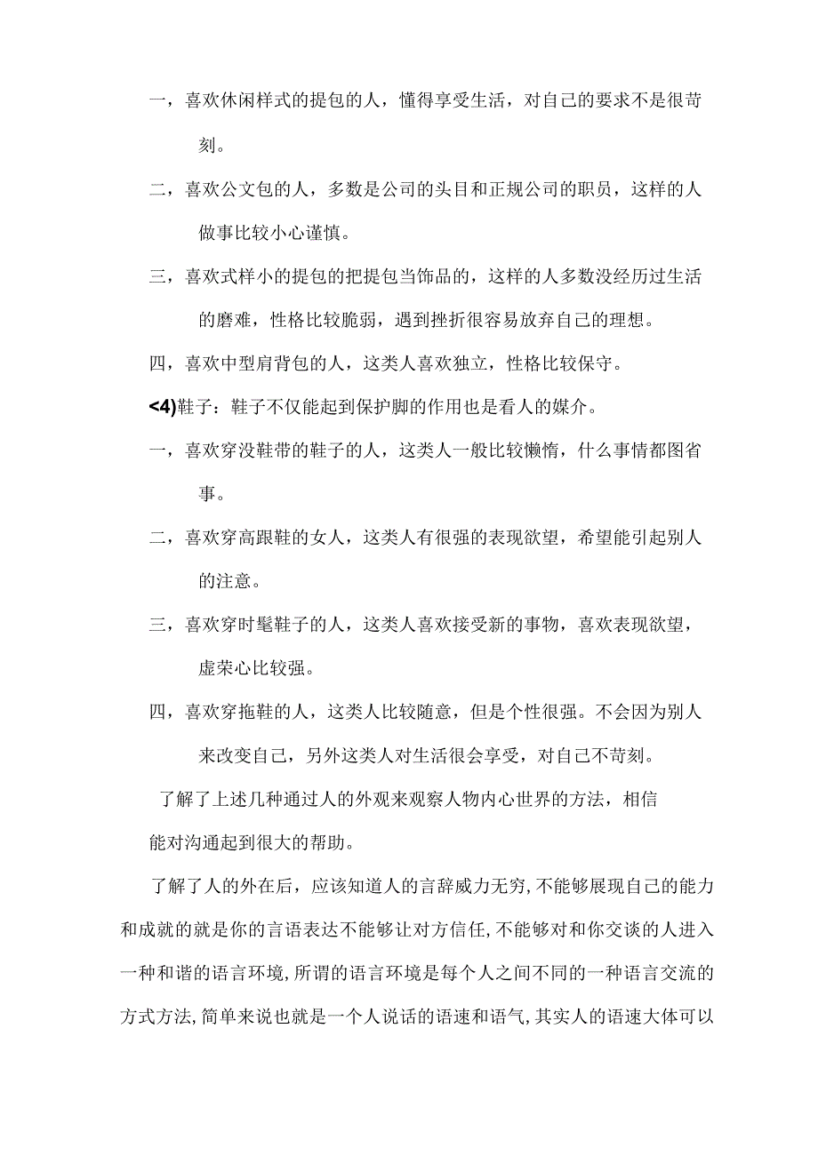 人物语言沟通技巧.docx_第3页