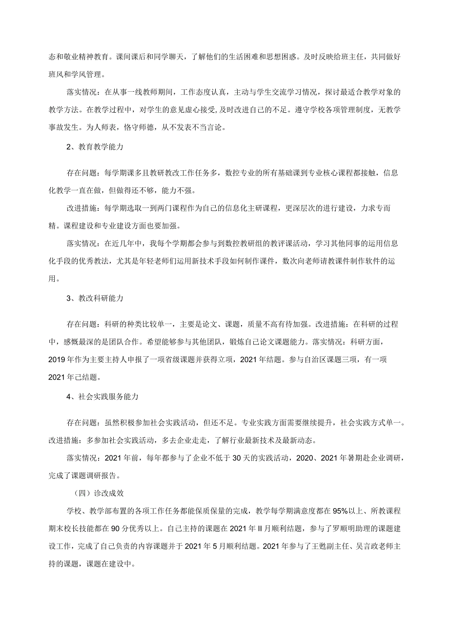 2021年教师自我诊改报告.docx_第2页