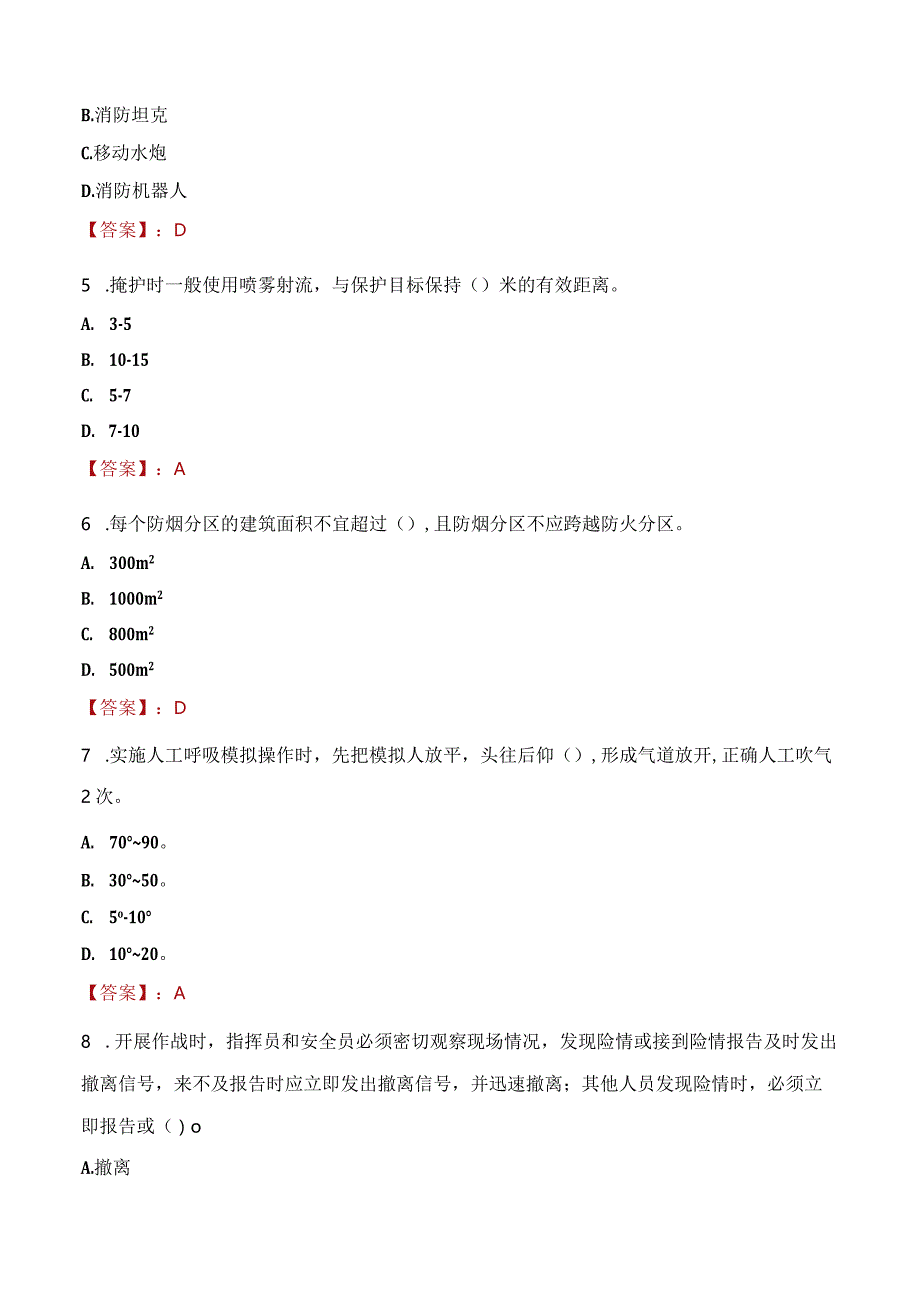 2023年水富市消防员考试真题及答案.docx_第2页