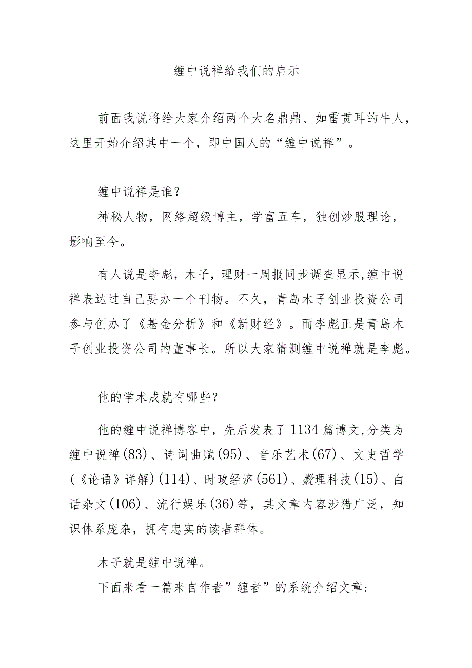 1缠中说禅.docx_第1页