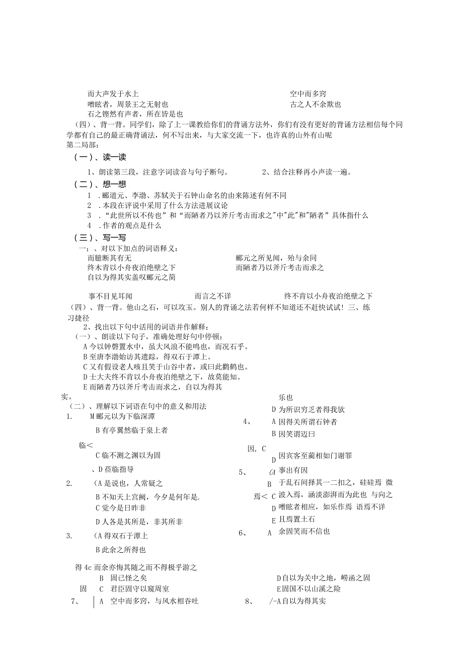 【石钟山记】教学案一体化.docx_第3页