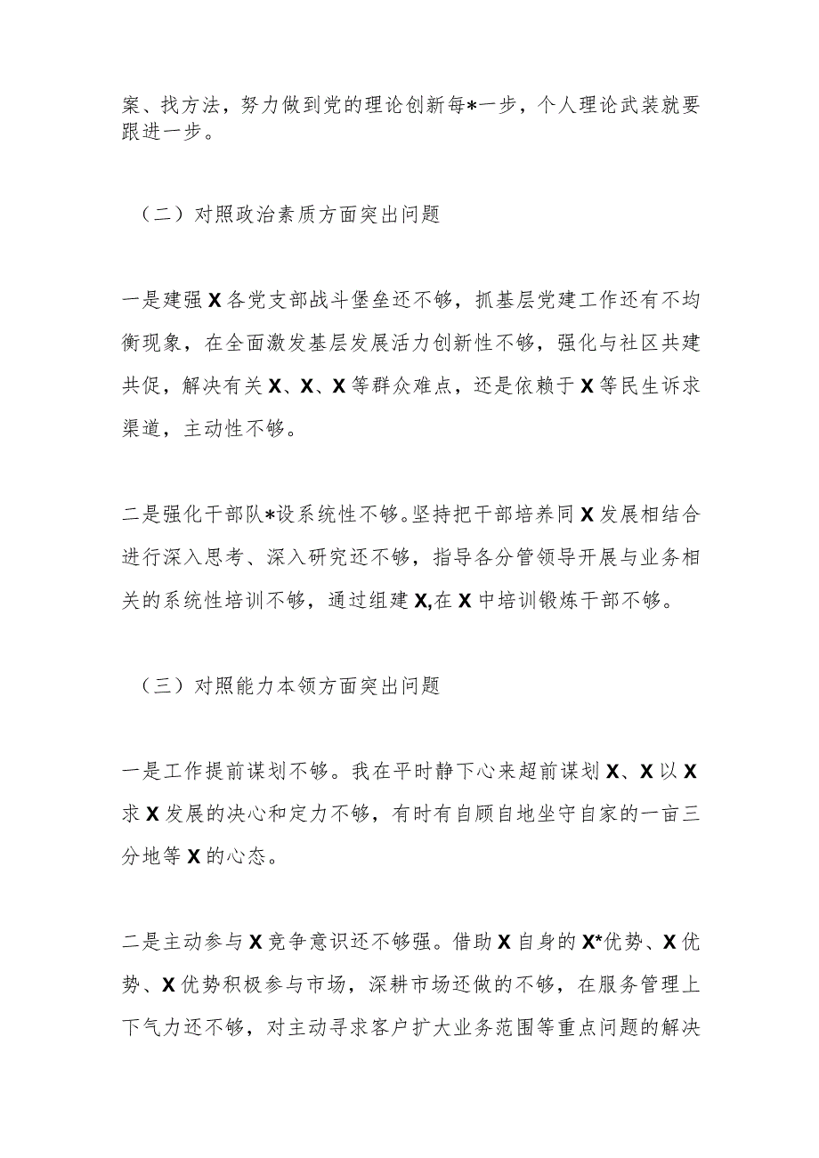 2023年主题教育专题民主生活会发言提纲.docx_第2页