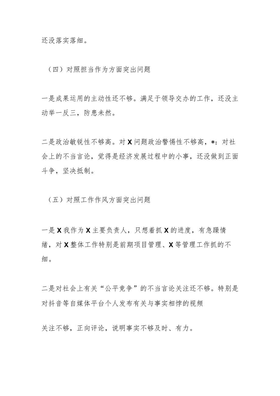 2023年主题教育专题民主生活会发言提纲.docx_第3页