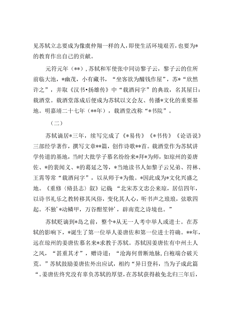 东坡书院：海南传播中原文化的阵地.docx_第2页