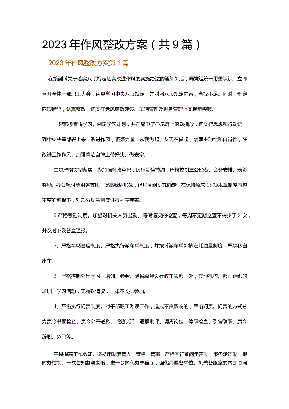 2023年作风整改方案.docx_第1页