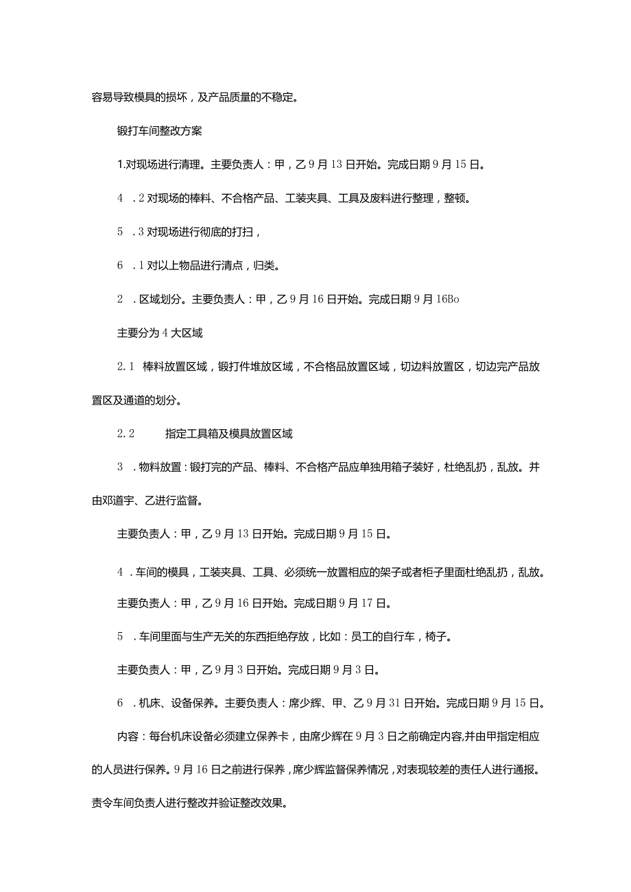 2023年作风整改方案.docx_第3页