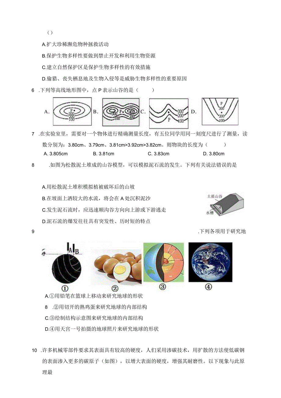 2023-2024学年浙教版七年级上科学期末测试卷五（含答案）公开课教案教学设计课件资料.docx_第3页