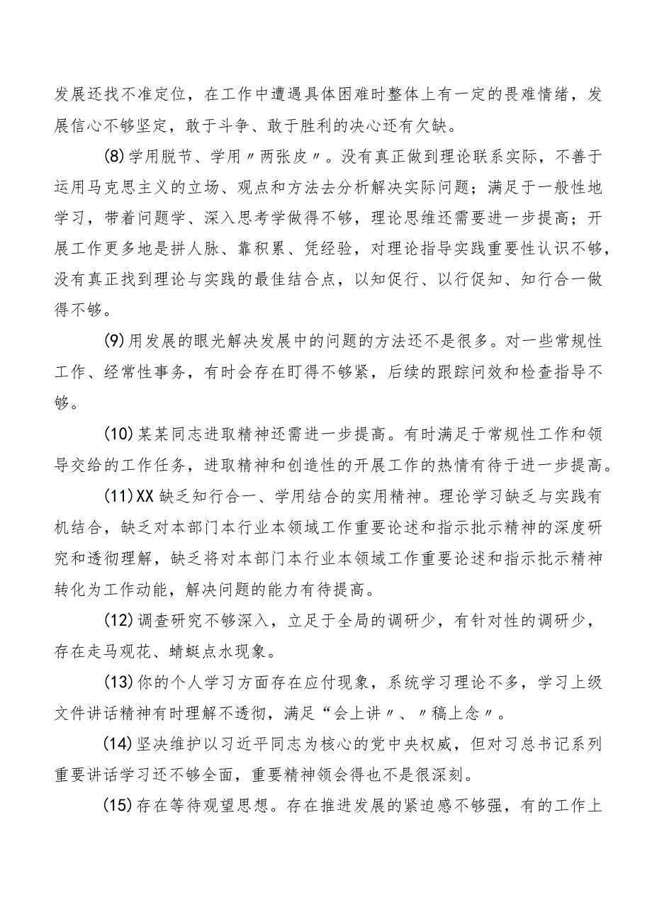 专题生活会有关对照班子成员相互批评意见实例集锦二百例.docx_第2页