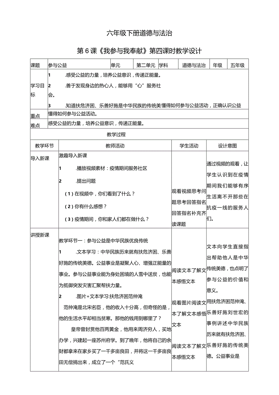 五年级下册道德与法治第6课《我参与我奉献》教学设计教案（第4课时）.docx_第1页