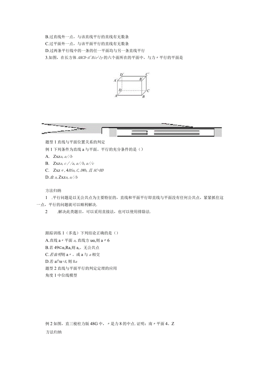 2023-2024学年湘教版必修第二册4-3-2空间中直线与平面的位置关系第1课时直线与平面平行的判定学案.docx_第2页