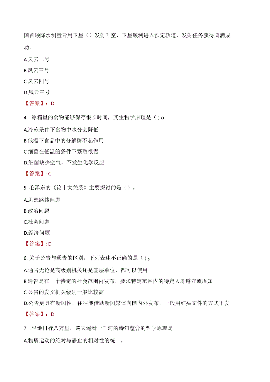 2023年绍兴市上虞区梁湖街道工作人员招聘考试试题真题.docx_第2页