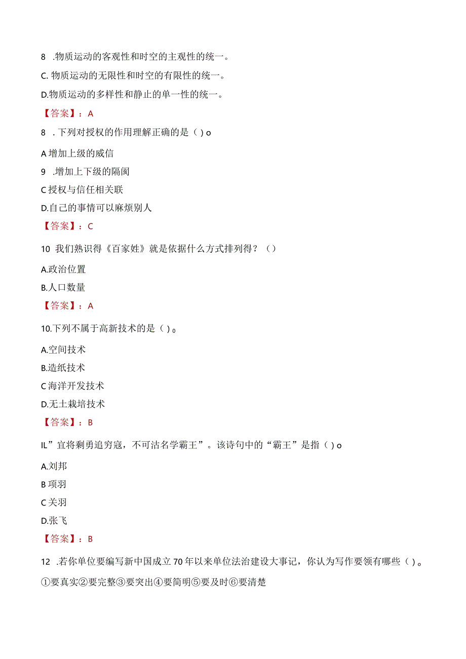 2023年绍兴市上虞区梁湖街道工作人员招聘考试试题真题.docx_第3页