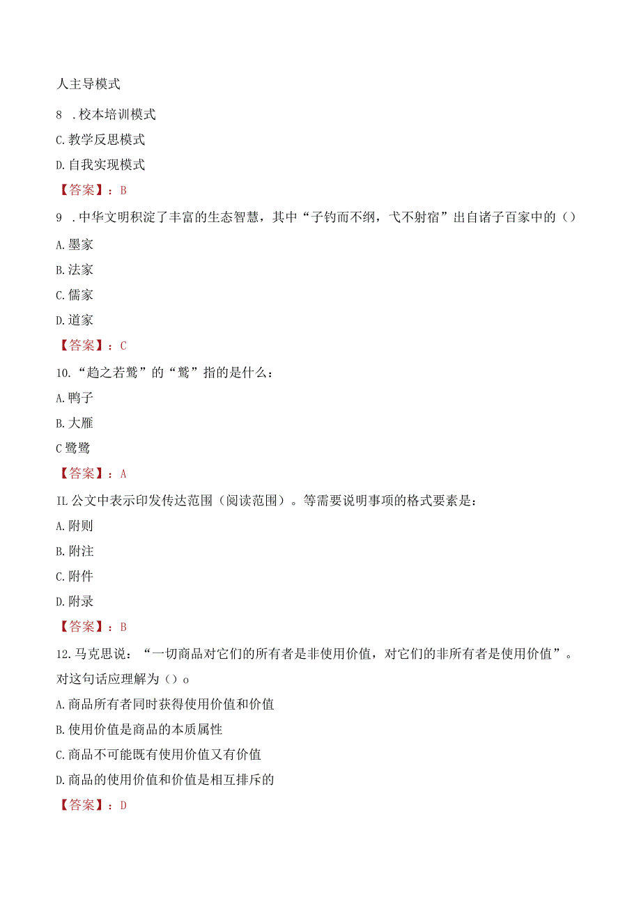 2023年浙江财经大学招聘考试真题.docx_第3页