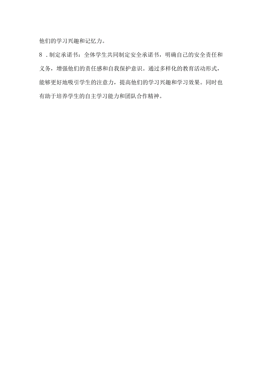 你需要的寒假安全主题班会模板在这里.docx_第3页