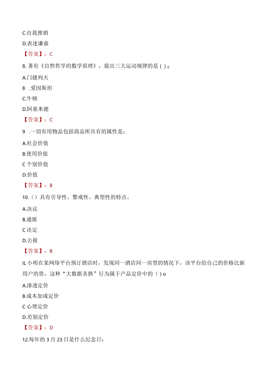 2023年深圳市宝安区石岩街道工作人员招聘考试试题真题.docx_第3页