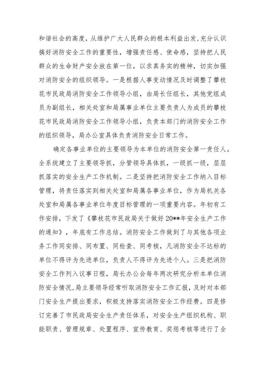 2024年度消防安全隐患整改报告18篇.docx_第3页