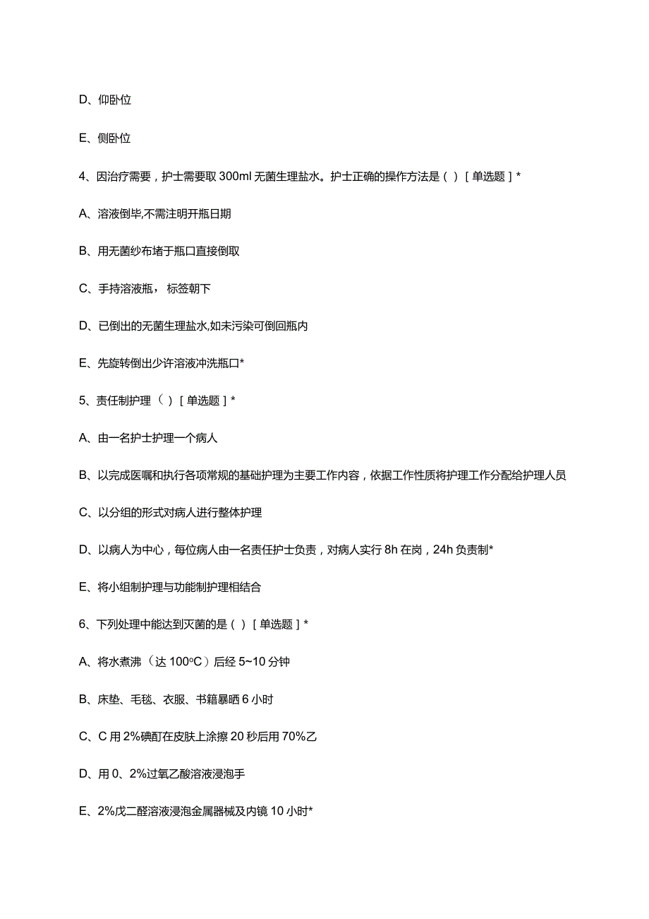 2024年3月护理业务知识考核试题.docx_第2页