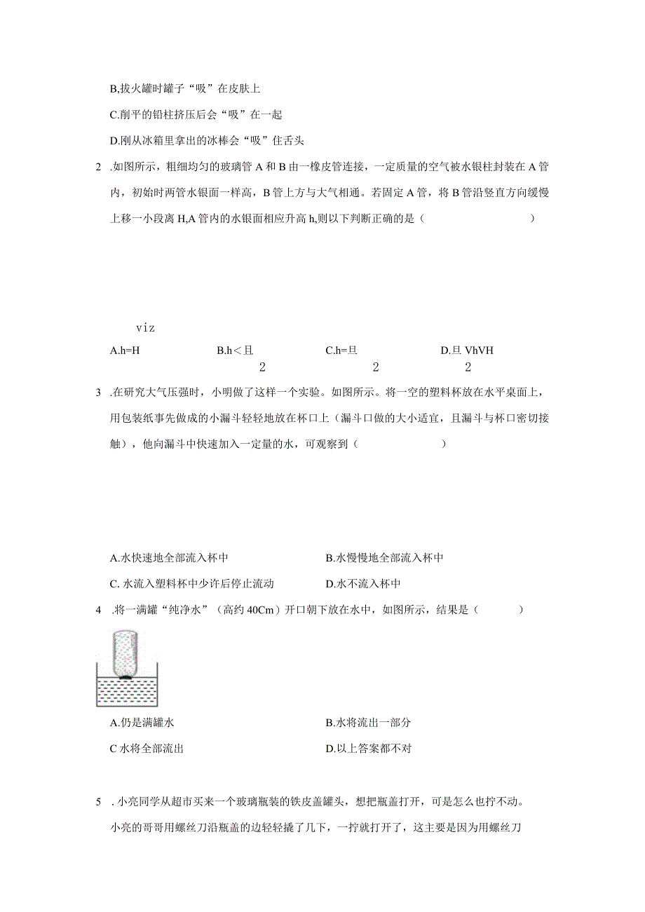 31大气压、大气压与高度、气体压强与体积的关系（学生版）.docx_第2页