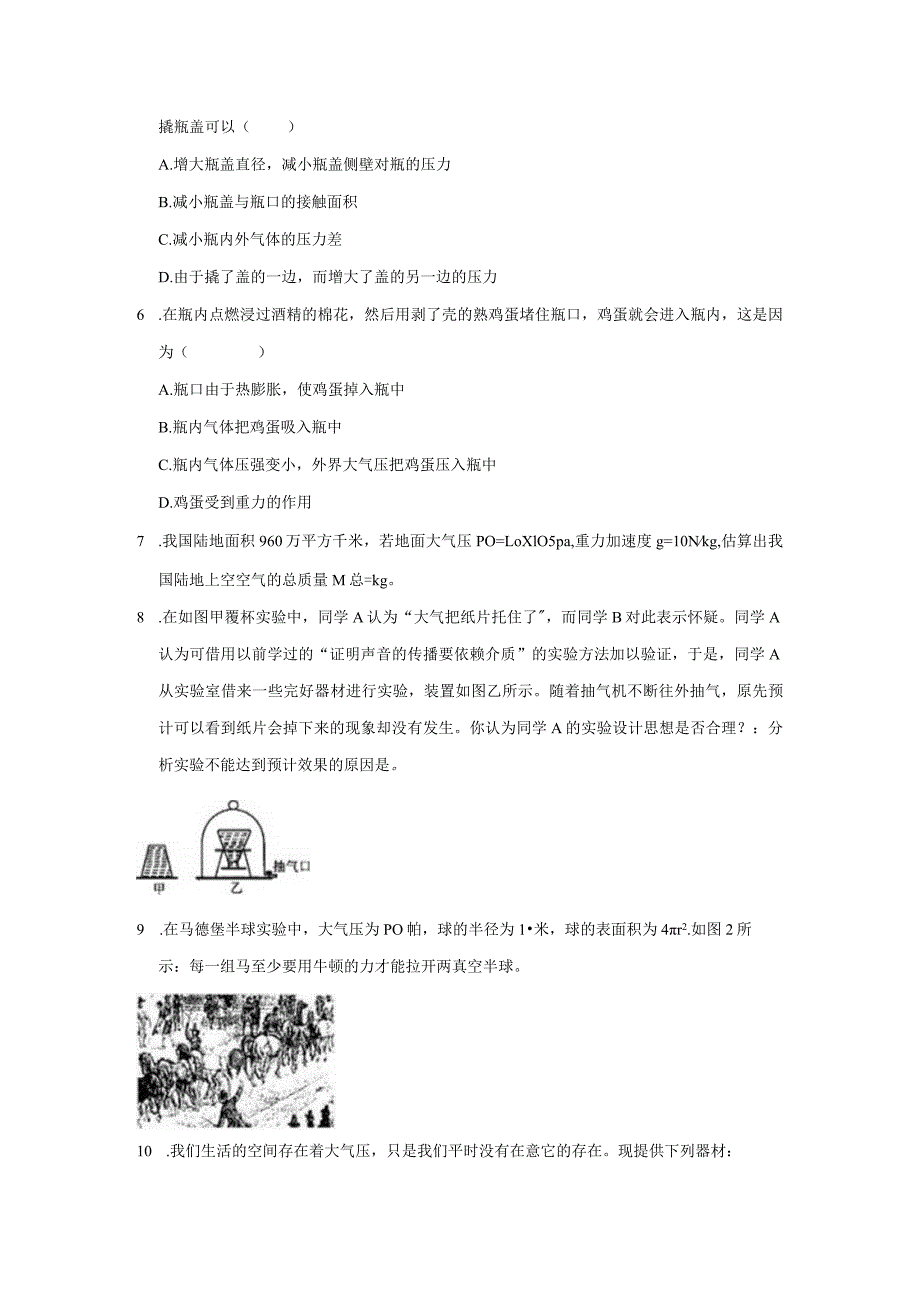 31大气压、大气压与高度、气体压强与体积的关系（学生版）.docx_第3页