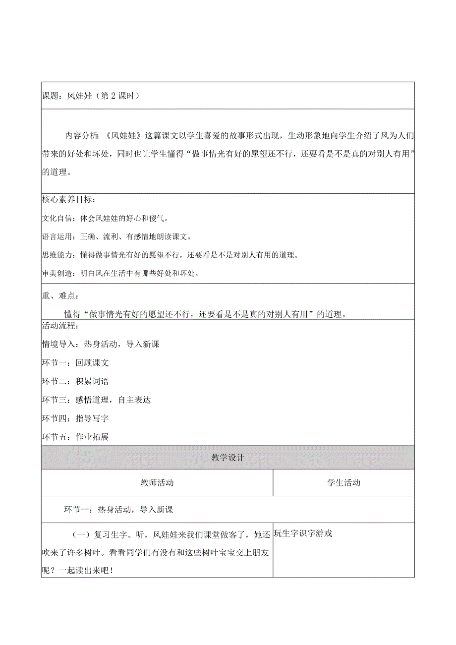 二年级上册第八单元风娃娃第9课时大单元教学设计.docx_第1页