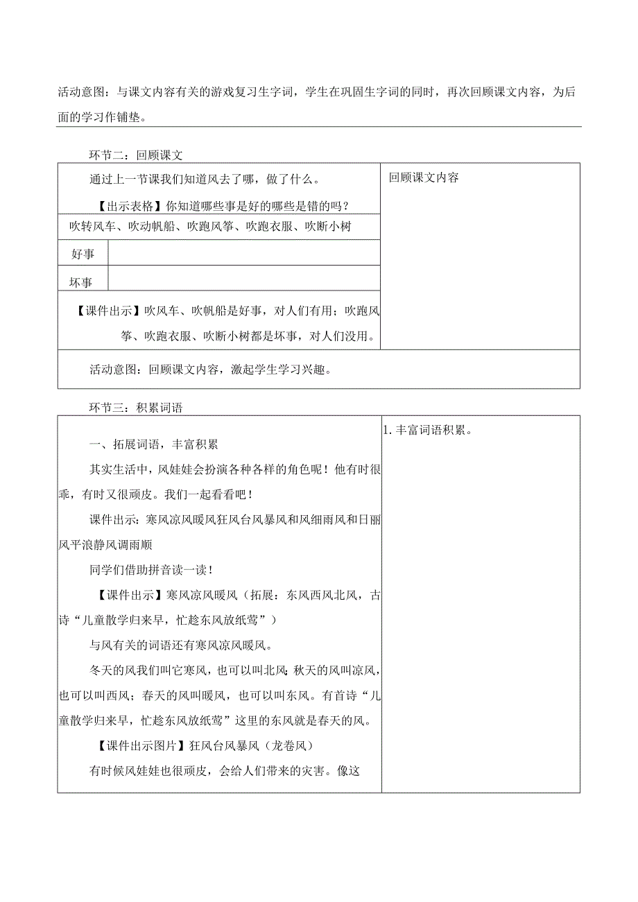 二年级上册第八单元风娃娃第9课时大单元教学设计.docx_第2页