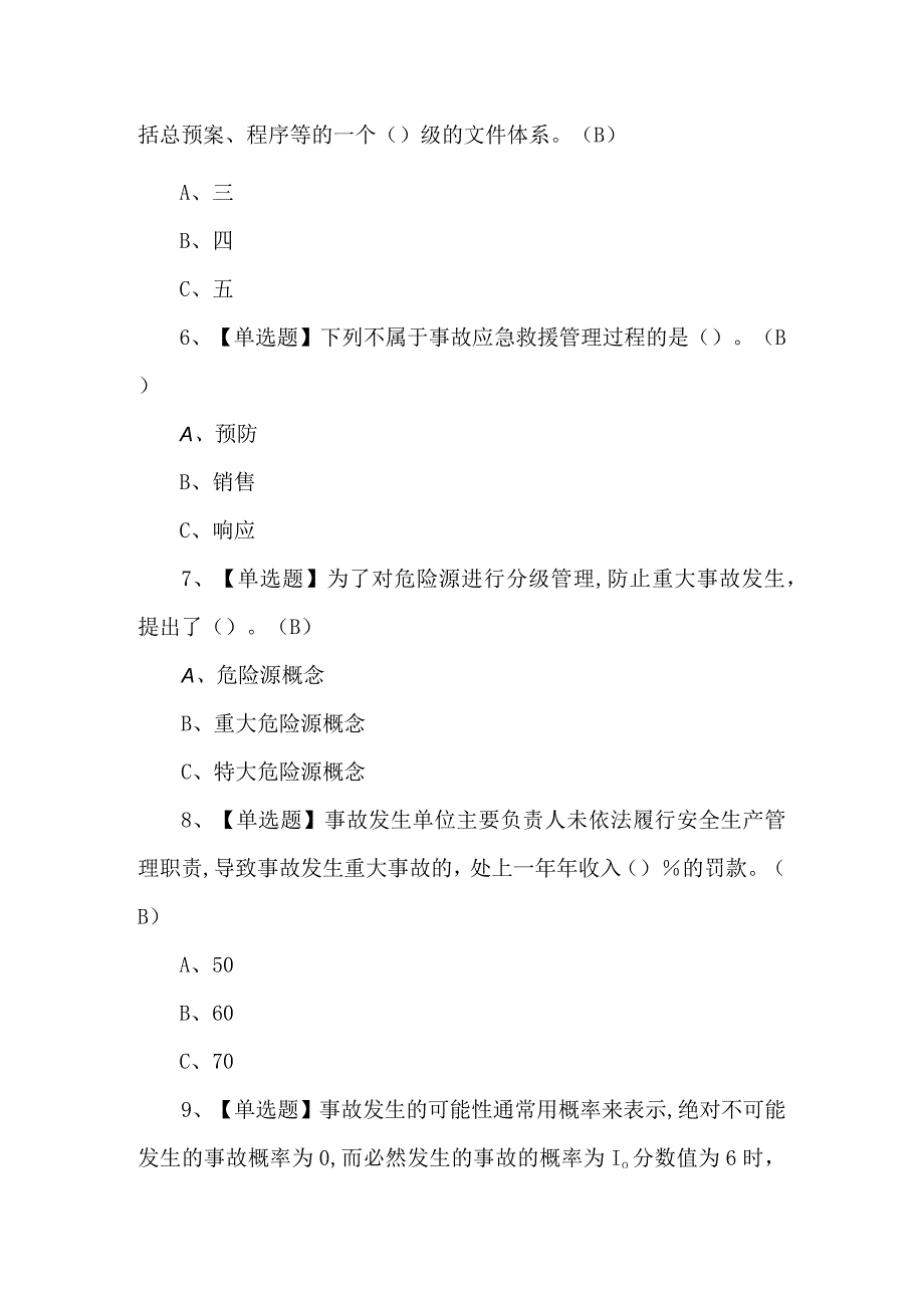 2024年烟花爆竹经营单位安全管理人员模拟题及答案.docx_第2页