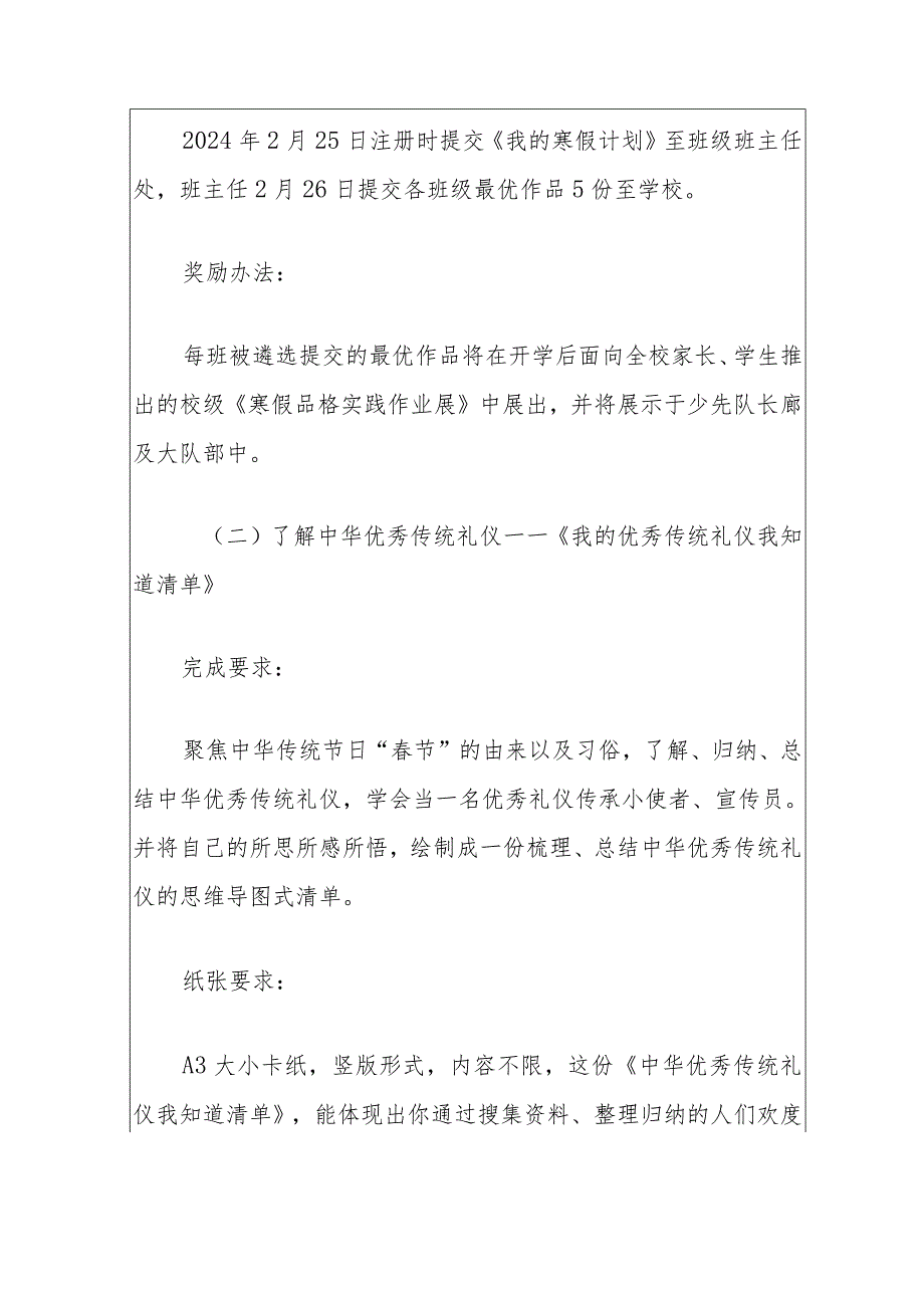 2024小学教育集团寒假实践作业清单（详细版）.docx_第3页