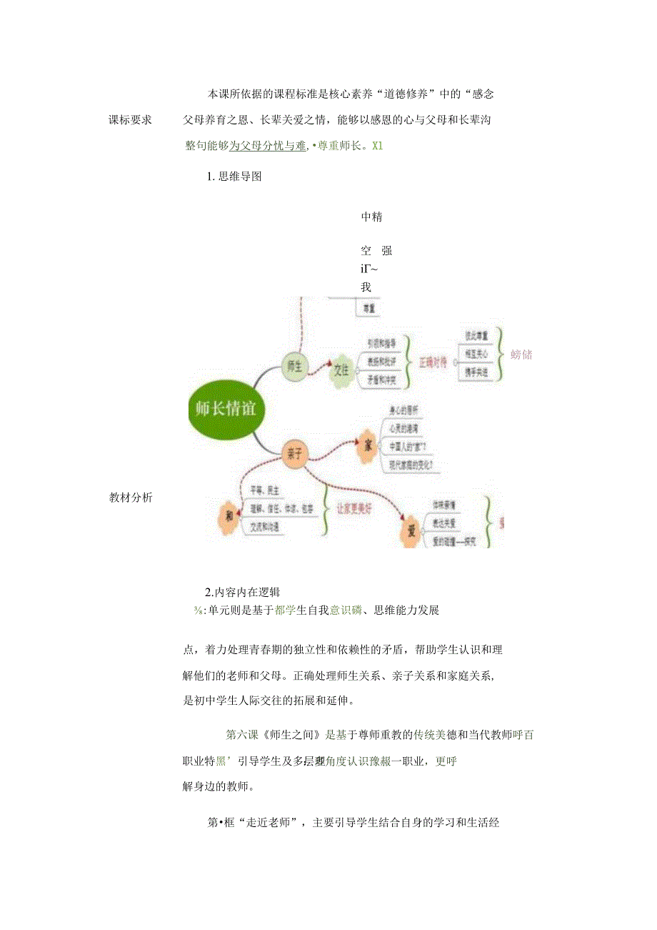 七上道德与法治第三单元作业设计（39页).docx_第2页