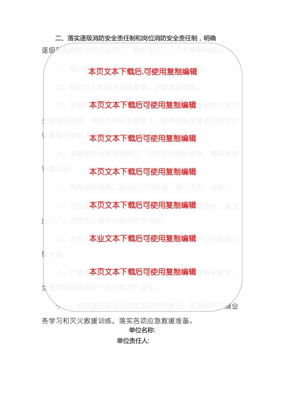 2024单位消防安全承诺书（最新版）.docx_第3页