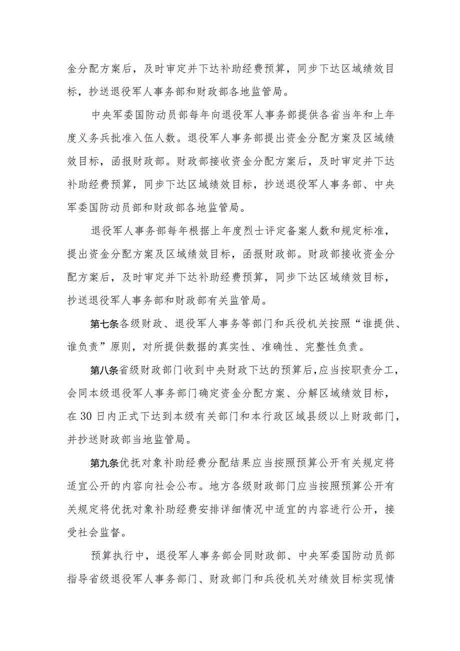 优抚对象补助经费管理办法、优抚对象医疗保障经费管理办法.docx_第3页