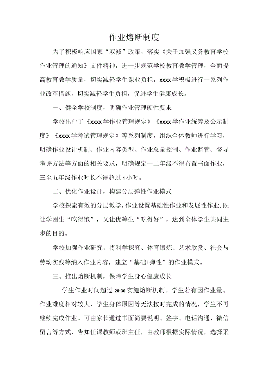 作业熔断制度.docx_第1页