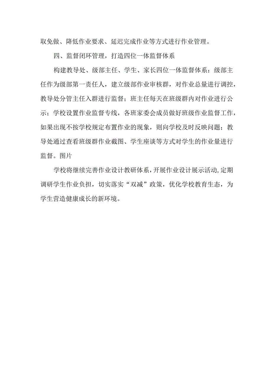 作业熔断制度.docx_第2页