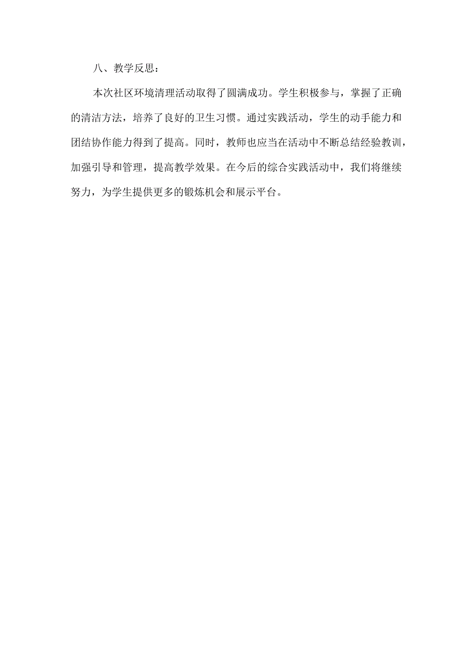 《社区环境清理活动》（教案）三年级上册综合实践活动.docx_第3页