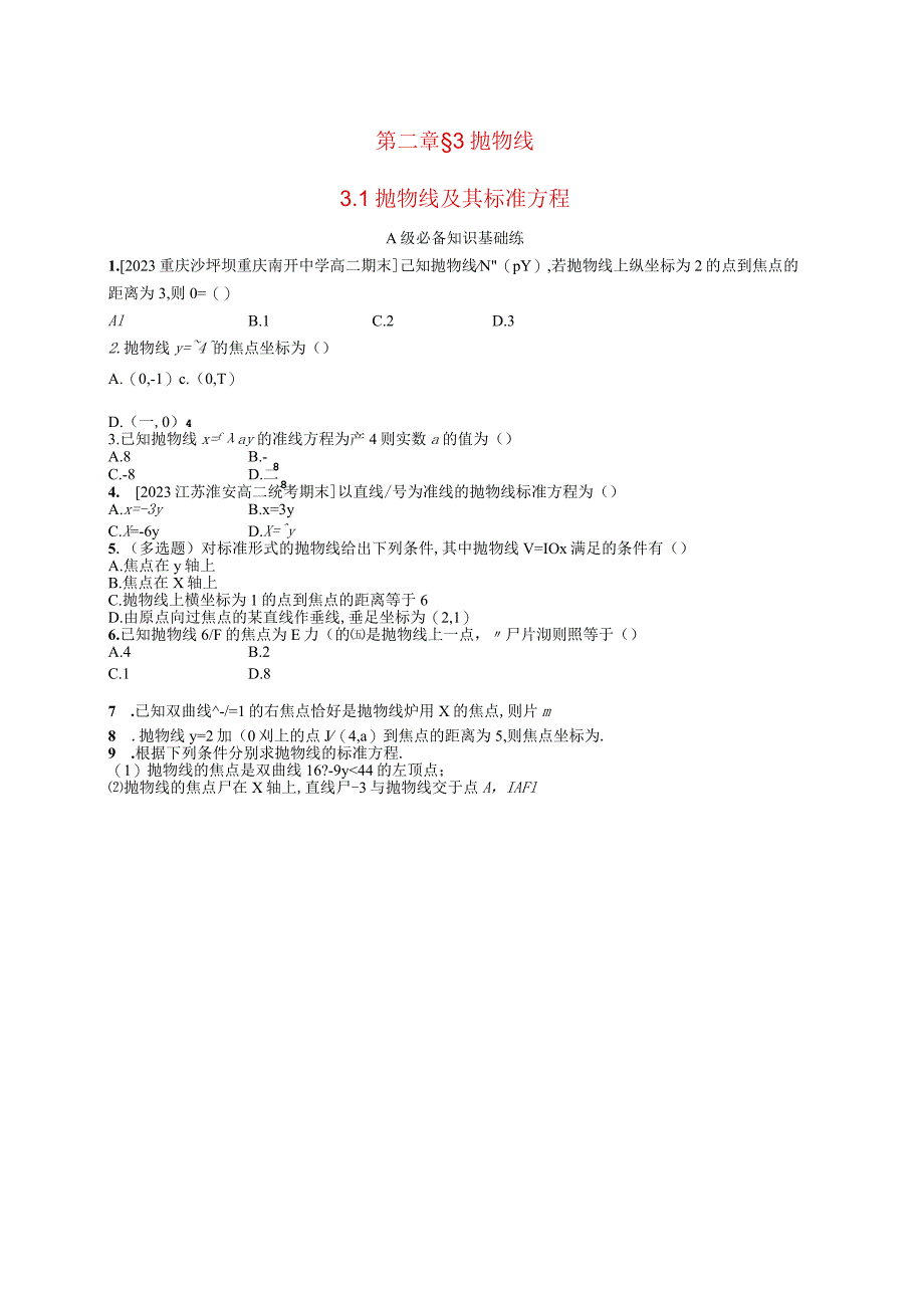 2023-2024学年北师大版选择性必修第一册第二章3-1抛物线及其标准方程作业.docx_第1页